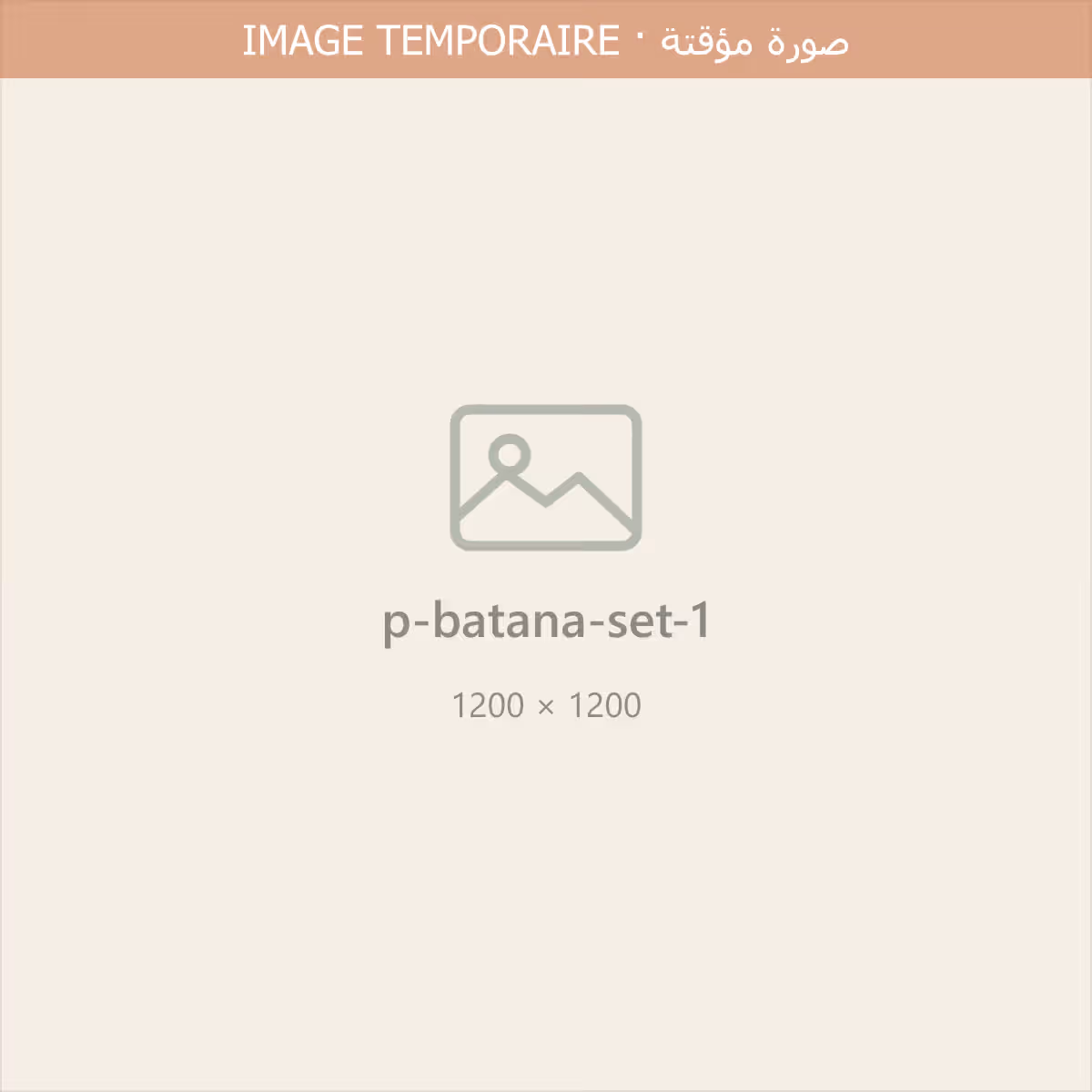 طقم البتانا · صورة المنتج 1