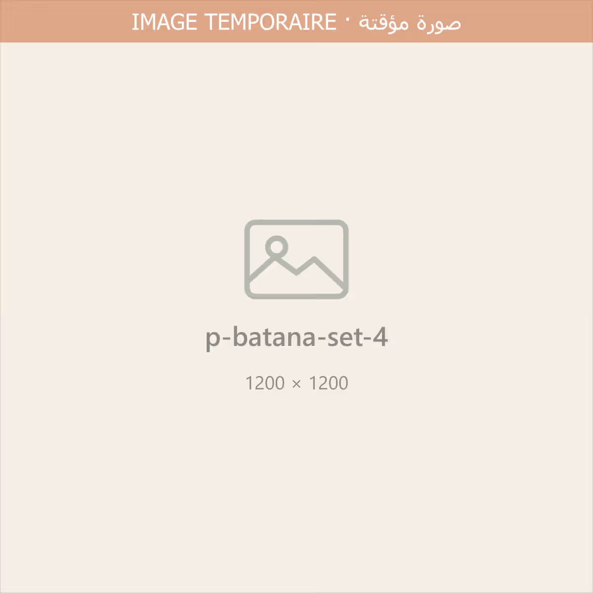 طقم البتانا · صورة المنتج 4