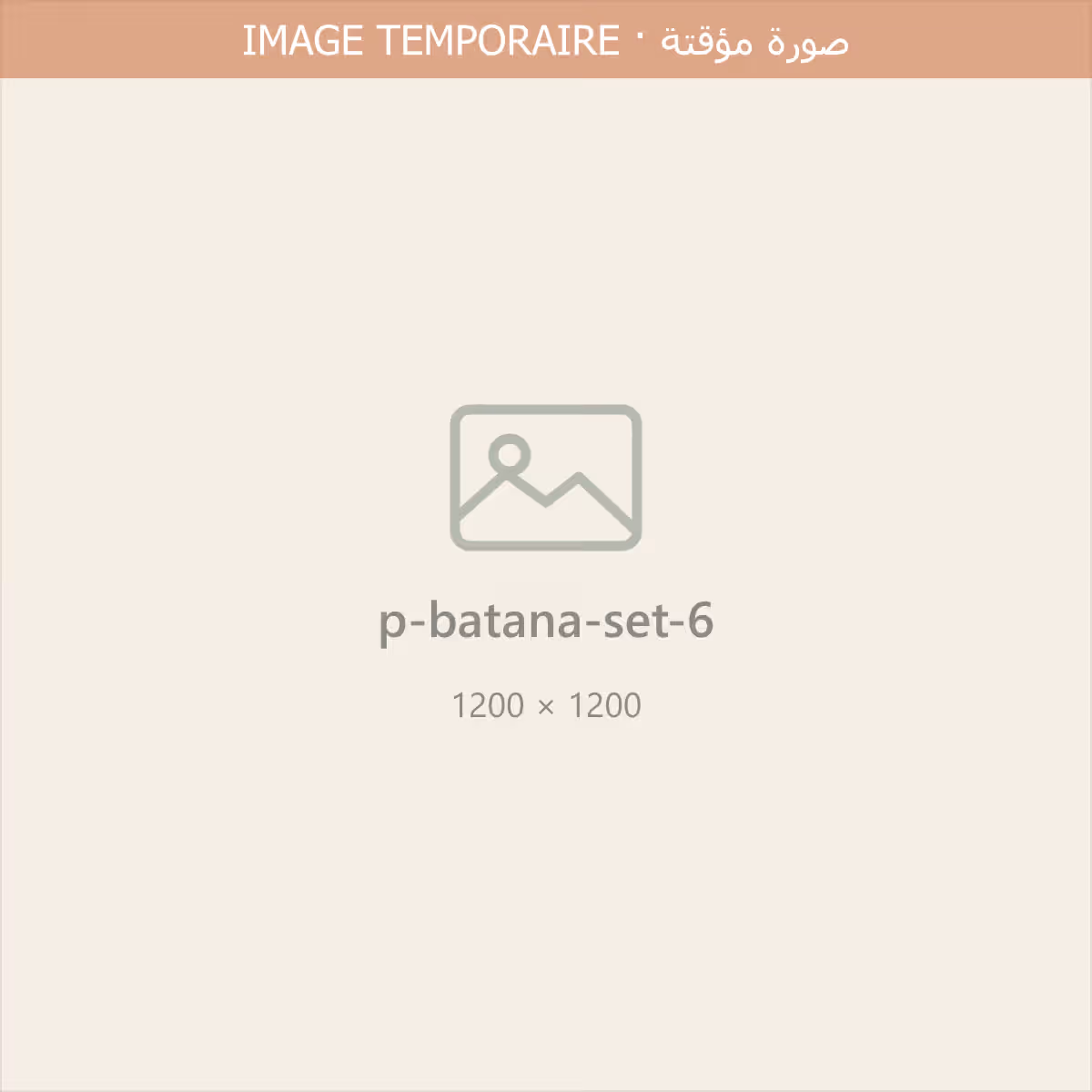 طقم البتانا · صورة المنتج 6